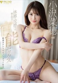 体液で交感する絶え間ない官能セックス 小沢菜穂