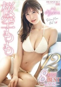 桜空もも12タイトル！8時間 BEST‐34SEX‐