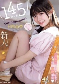 145センチ 新人！ FIRST IMPRESSION 日向由奈