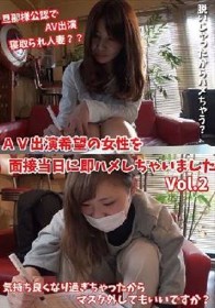 AV出演希望の女性を面接当日に即ハメしちゃいました Vol.2