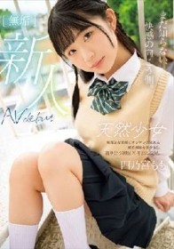 まだ知らない、快感の向こう側。 無垢 天然少女 AV DEBUT 四乃宮もも