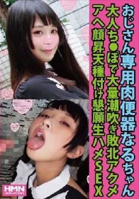 おじさん専用肉便器なるちゃん 大人ち●ぽで大量潮吹き敗北アクメ アヘ顔昇天種付け懇願生ハメSEX