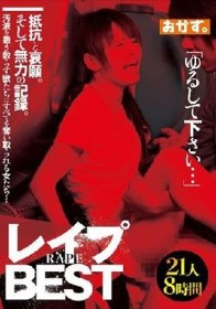 レ●プBEST「ゆるして下さい…」21人8時間