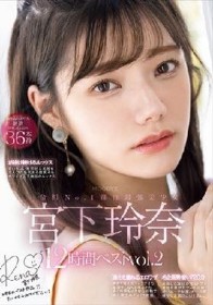 令和No.1顔面最強美少女 宮下玲奈12時間ベストvol.2