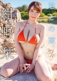 君との栞/紺野栞