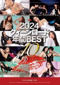 2024 クィーンロード 年間BEST10