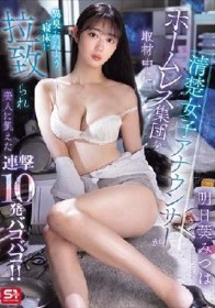 清楚女子アナウンサーがホームレス集団を取材中に異臭ただよう寝床に拉致られ美人に飢えた連撃10発バコバコ！！ 明日葉みつは