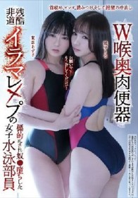 W喉奥肉便器 残酷非道イラマレ×プの標的にされ奴●堕ちした女子水泳部員