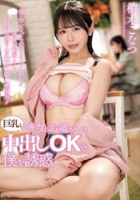 彼女のお姉さんは巨乳と中出しOKで僕を誘惑 柏木こなつ