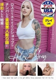 ロスのtattooショップでナンパした金髪美人彫り師に援助をした結果！グレイ（25）