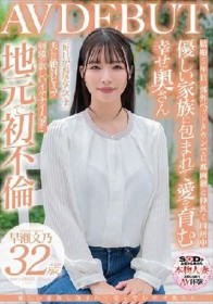 優しい家族に包まれて愛を育む幸せ奥さん 早瀬文乃 32歳 AV DEBUT