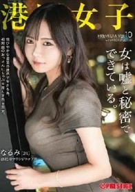 港区女子 PREMIUM Vol.10