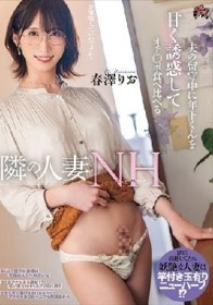 夫の留守中に年下くんを甘く誘惑してオチ○ポ食べ比べる隣の人妻ニューハーフ 春澤りお