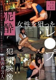 泥●女性を狙ったレ●プ犯罪映像