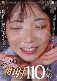 100年に一度の美少女たちにぶっかけ顔射110連発!