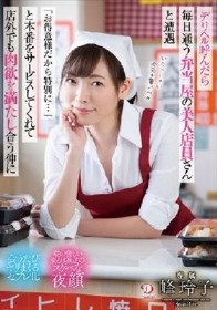 デリヘル呼んだら毎日通う弁当屋の美人店員さんと遭遇「お得意様だから特別に…」と本番をサービスしてくれて店外でも肉欲を満たし合う仲に 峰玲子