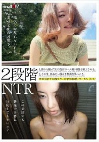 2段階NTR 1，弱みを握った男に彼女とのハメ撮り映像を献上させる。2，その後、断れない彼女を無茶苦茶ハメる。世田谷区で同棲2年、美容室勤務 ゆいさん（29）