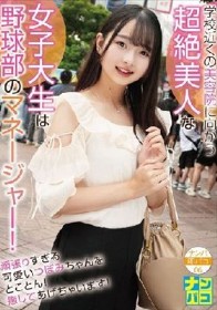 ナンパ即パコ06 学校近くの美容院に向かう超絶美人な女子大生は野球部のマネージャー！頑張り過ぎる可愛いつぼみちゃんをとことん癒してあげちゃいます！