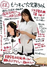 （祝）もうすぐ穴兄弟30人 美容学生 木村結依（20） 勝手にAVデビューおめでとう