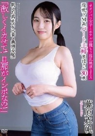 淫乱ドM系パート主婦まほさん 30歳「激しくイカせて！旦那がインポなの！」 飢えた真正スケベ妻と熱烈交尾！ ＃オフパコ女子とホテルお籠もり淫乱絶頂SEX 藤原真帆