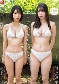 食べごろ姉妹のからだ。親戚の娘2人を預かることになった変態おじ 兒玉七海 村上悠華