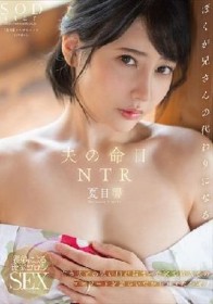 夫の命日NTR 亡き夫との思い出が詰まった家で故人とのエピソードを語らいながらハメたおせ！ 夏目響