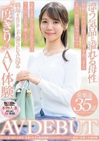 漂う気品と溢れる母性 家庭も仕事も順風満帆なキャリアママ 常葉遥 35歳 AV DEBUT