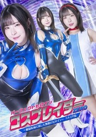 パーフェクトヒロイン コスプレイダーゼロ ～絶倫仮面に屈した無敵のヒロイン～ リメイク版 沙月恵奈