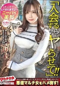 マルチの女～勧誘女子にカウンター～×PRESTIGE PREMIUM 17