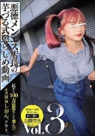 悪徳メンエス店長の芋づる式懲らしめ動画Vol.3 店から100万前借りして飛んだホス狂女しおん、アウト。