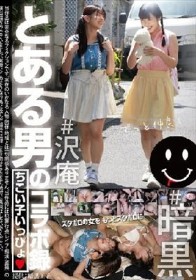 とある男のコラボ録 ちこい子いっぴょ