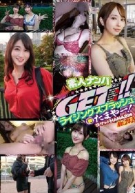 素人ナンパGET！！No.242 ライジングスプラッシュ 金たまやー！ロケットHANABI編