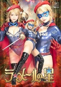 ラ☆メールの星 白崎水麗