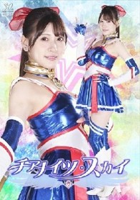 チアナイツ・スカイ 藤井レイラ