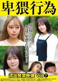 卑猥行為 流出発禁映像7