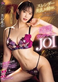 スレンダー美乳お姉さんが甘く優しくとろけるようにちんちんを可愛がってくれる淫語ランジェリーJOI 美谷朱音