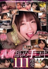 MOODYZ美少女たちに乳首とチ〇ポ同時に責められて飛ぶーー！！乳首舐め手コキ111連発