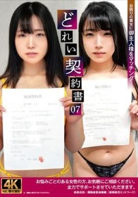 どれい契約書07