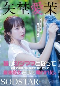 妹がシンママとなって実家に出戻り初体験を捧げた兄に産後処女をまた奪われた。矢埜愛茉
