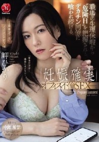 職場の生理休暇から’危険日’を把握され…。デカチン同僚に喰われ続ける、 ≪妊娠確実≫オフィス不倫SEXー。 岬ひかり