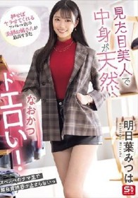 見た目美人で中身が天然、なおかつドエロい！押せばヤラせてくれるアパレル店の美脚お姉さんが最高すぎた 明日葉みつは