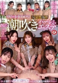 リピート率100％！ 完全会員制 男の潮吹きハーレムエステ
