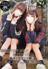J〇黒歴史 流出。 後輩男子を呼び出して悪ノリでハメまくる陽キャ女子2人組。生々しい3Pセックス動画降臨。