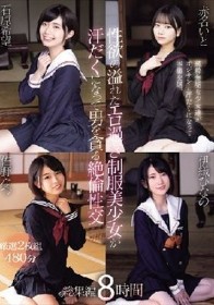 性欲の溢れたエロ過ぎ制服美少女が汗だくになって男を貪る絶倫性交 総集編8時間