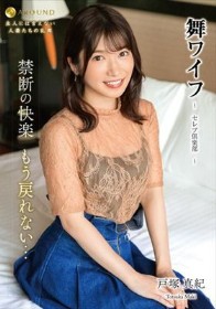 舞ワイフ ～セレブ倶楽部～ 194