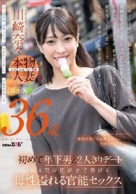帰宅が遅いのは残業のせい…だけじゃないかも 川崎奈々 36歳 第2章 初めて年下男と2人きりデート 盛る男の性欲を手懐ける母性溢れる官能セックス