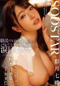職場でもお構いなしにバレたらヤバい場所で涙目イラマ 年下部下を沼らせる喉奥性感帯のシゴデキ女主任 彩月七緒