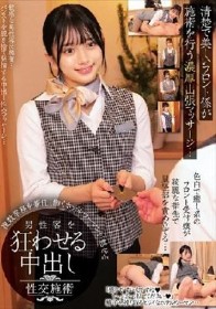 清楚で美しいフロント係が施術を行う濃厚出張マッサージ…複数業務を兼任し働くホテルウーマンが魅せる男性客を狂わせる中出し性交施術