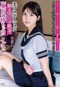 中出し水泳部ピチピチ弾力ボディれぇなちゃん「奥が気持ちぃの！イグッ！」美プロポーション！無毛マ●コ絶頂！ ＃オフパコ娘とホテルお籠もり淫乱絶頂SEX 双葉れぇな