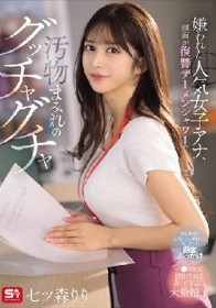 嫌われた人気女子アナ、顔面が復讐ザーメンシャワーで汚物まみれのグッチャグチャ 七ツ森りり